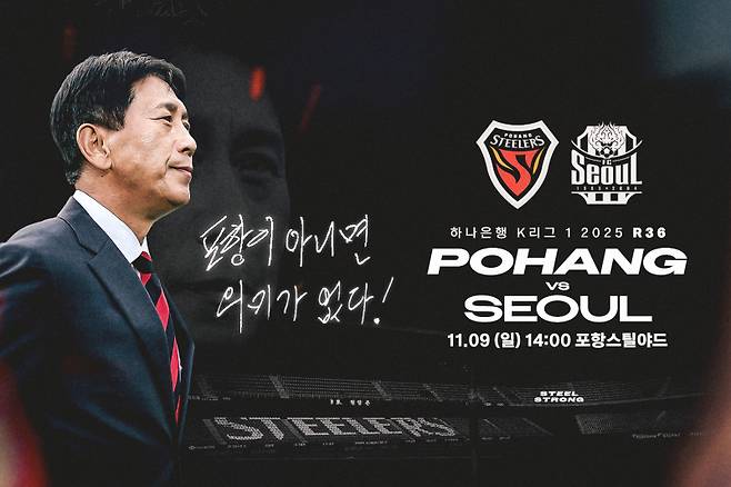 사진=포항 스틸러스