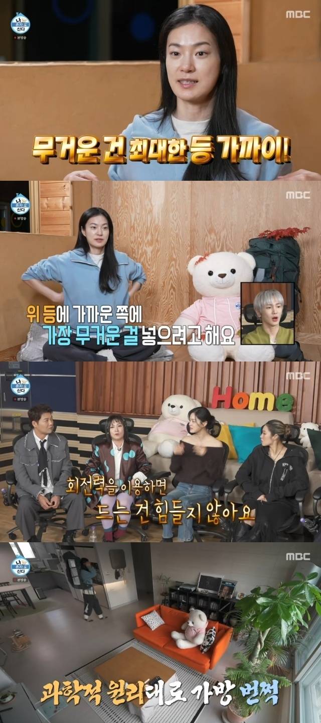 MBC ‘나 혼자 산다’ 캡처