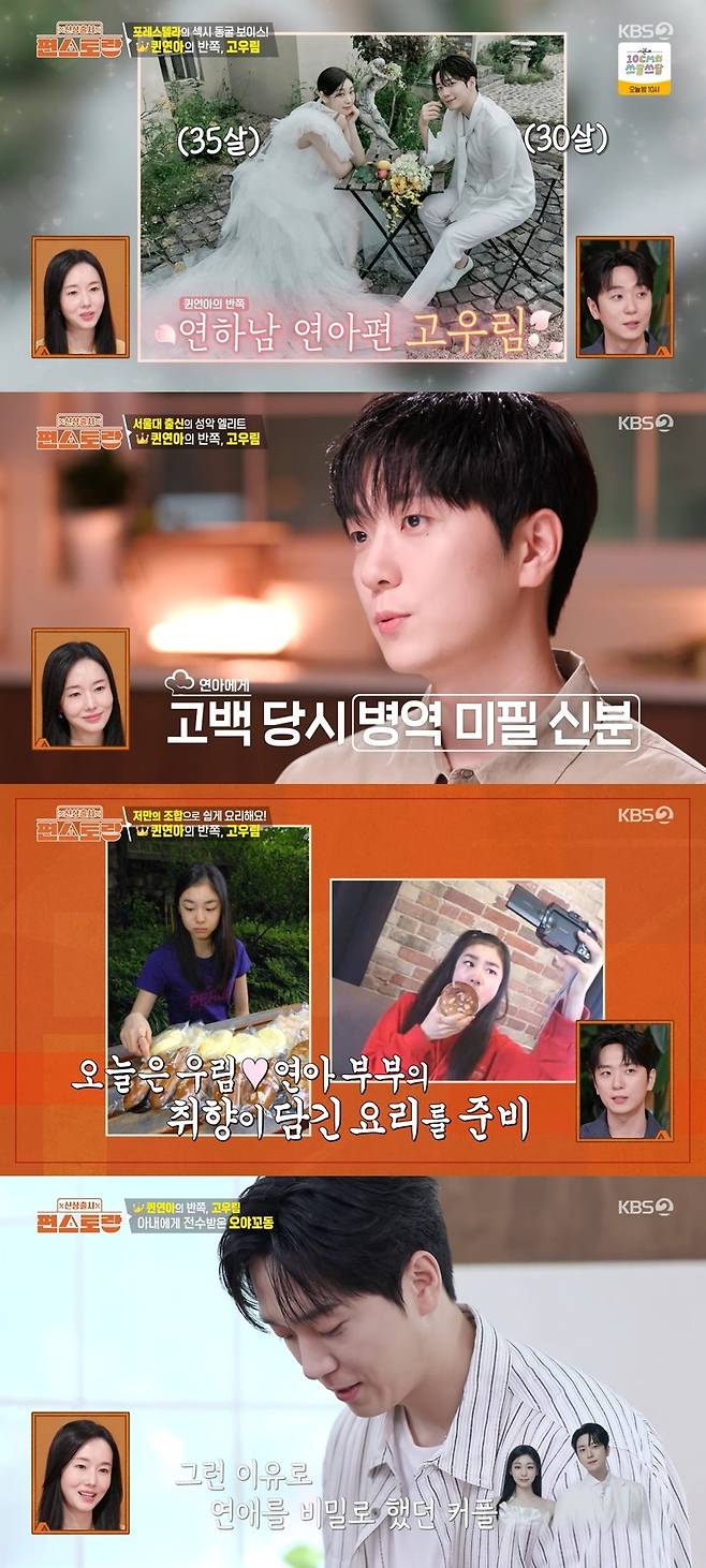 KBS 2TV ‘신상출시 편스토랑’ 캡처