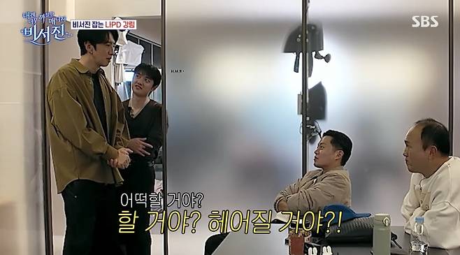 SBS ‘내겐 너무 까칠한 매니저 - 비서진’ 캡처