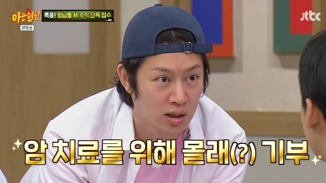 JTBC ‘아는 형님’ 캡처