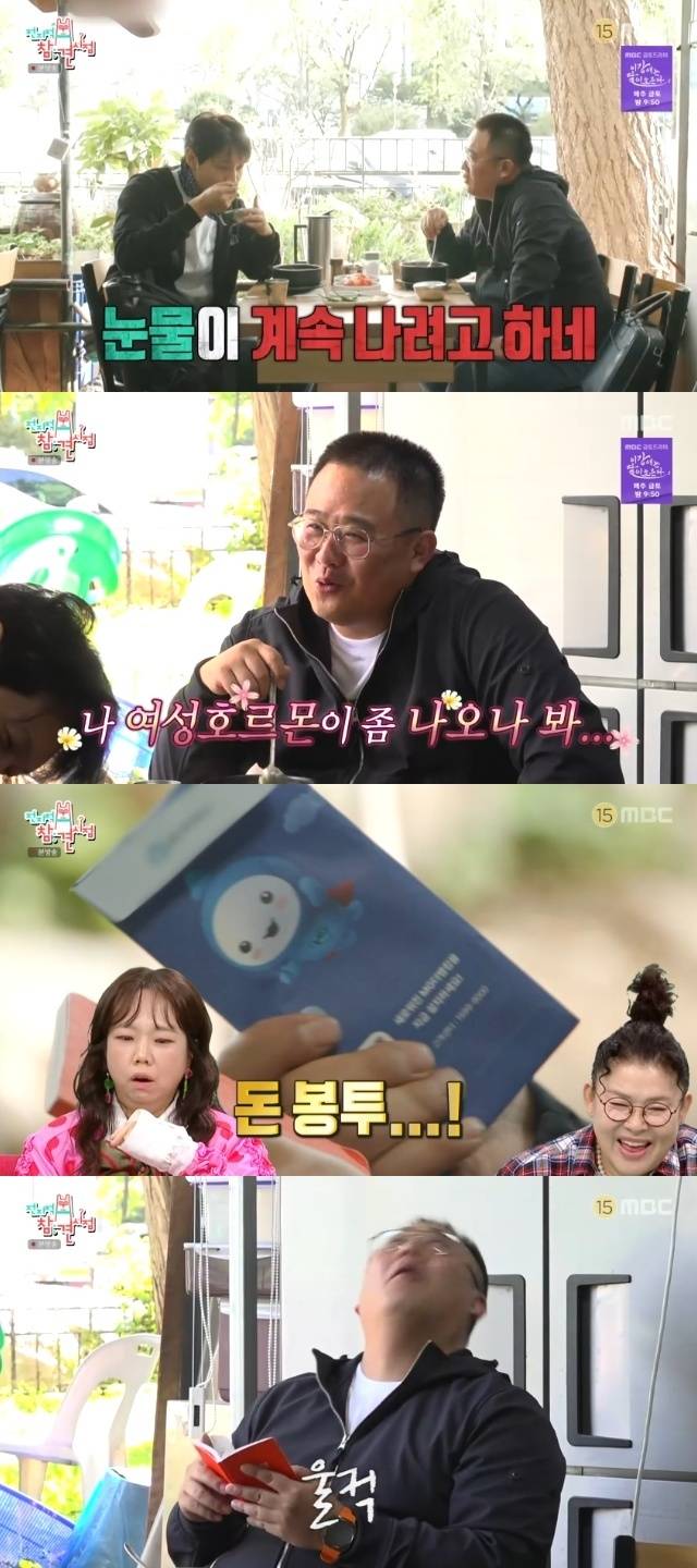 MBC ‘전지적 참견 시점’ 캡처