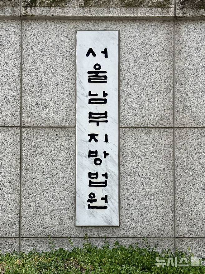 [서울=뉴시스] 한이재 기자 = 15일 오전 서울남부지법 현판이 보이고 있다. 2025.09.15. nowone@newsis.com