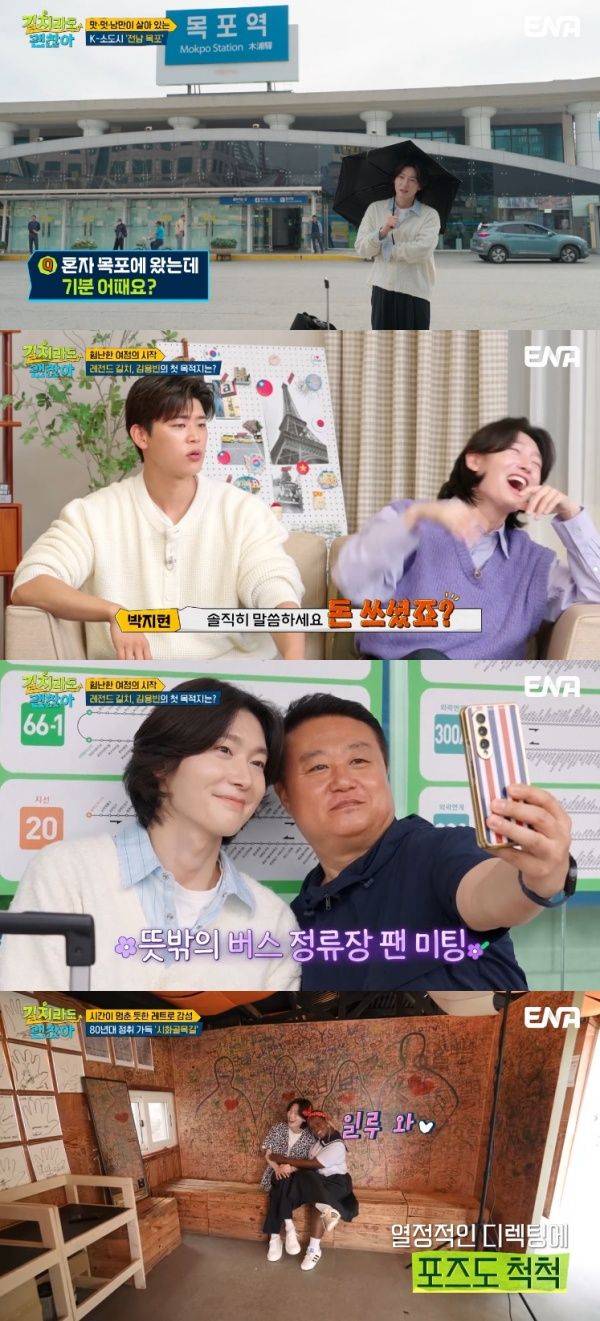 길치라도 괜찮아 / 사진=ENA 캡처