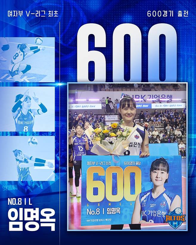 프로배구 여자부 최초로 600경기 출전 기록을 쓴 IBK기업은행 임명옥. /사진=IBK기업은행 배구단 SNS 캡처