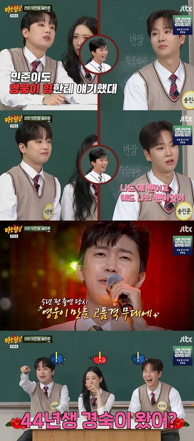 /사진=JTBC '아는 형님' 방송 캡처