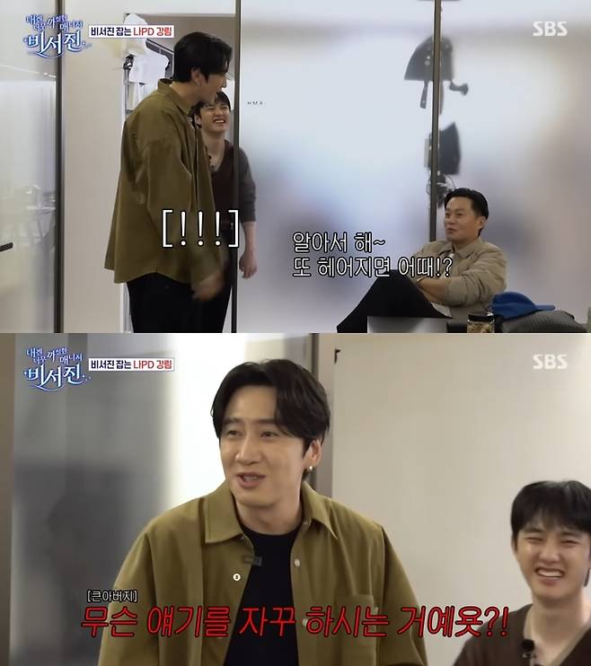 ‘내겐 너무 까칠한 매니저-비서진’. 사진|SBS