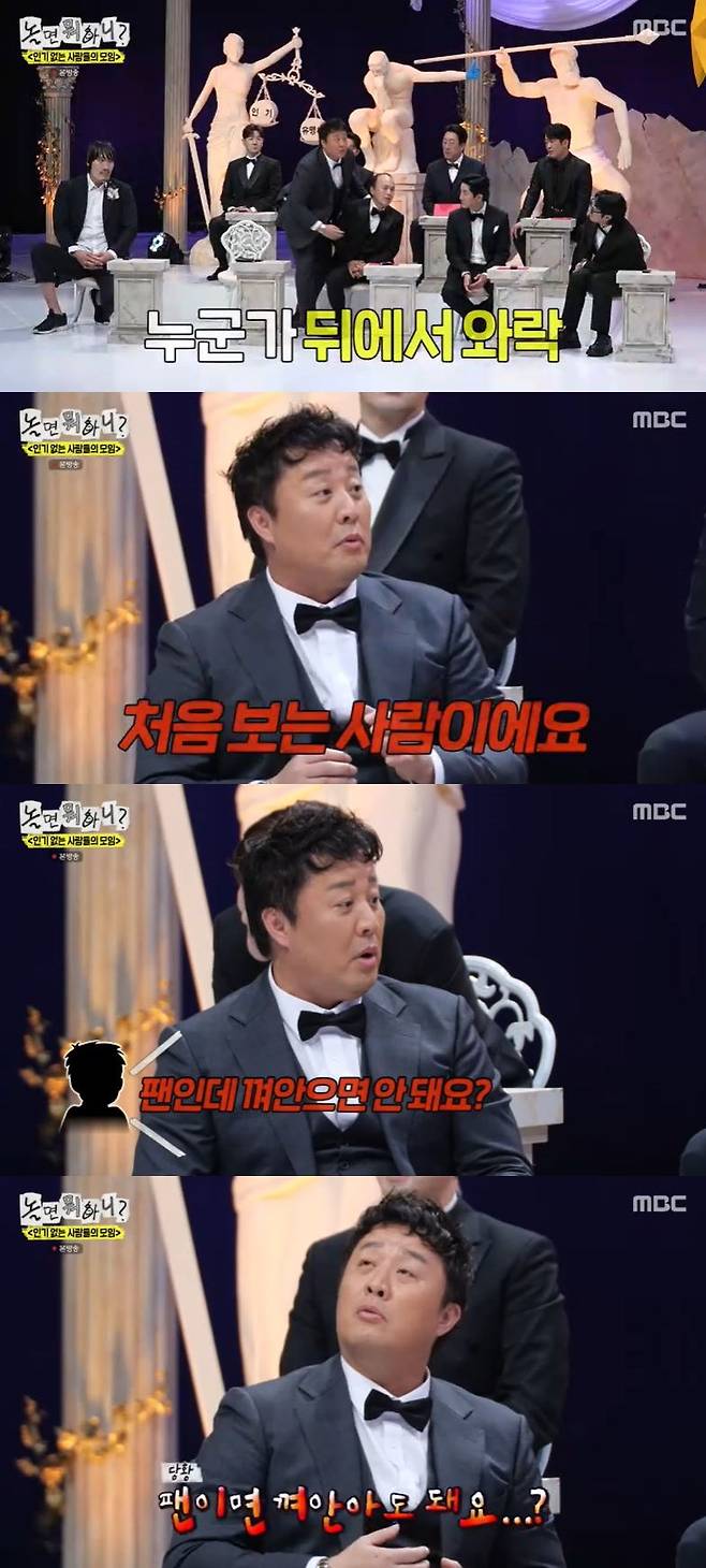 사진=MBC '놀면 뭐하니?' 방송 화면