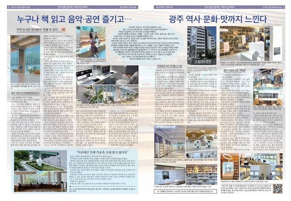 동강대 학보사의 광주지역 도서관 취재기. 동강대학교 제공