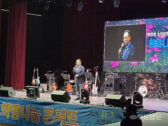 지난 7일 조선대학교 해오름관에서 열린 '제3회 고려인 2025 희망콘서트'에서 최정섭 광주시의사회 회장이 인사말을 하고 있다.김종찬기자 jck41511@mdilbo.com