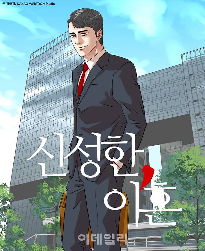 (이미지=카카오웹툰)