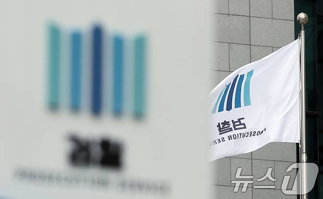 서울 서초구 서초동 대검찰청./뉴스1 ⓒ News1 박정호 기자