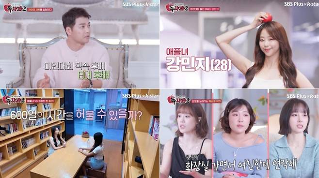 ‘독사과’ 시즌 2, 애플녀 강민지