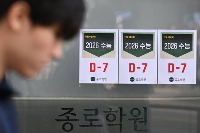 2026학년도 대학수학능력시험(수능)을 일주일 앞둔 6일 서울 마포구 강북종로학원에 수능 D-7 안내문이 붙어 있다. 박시몬 기자