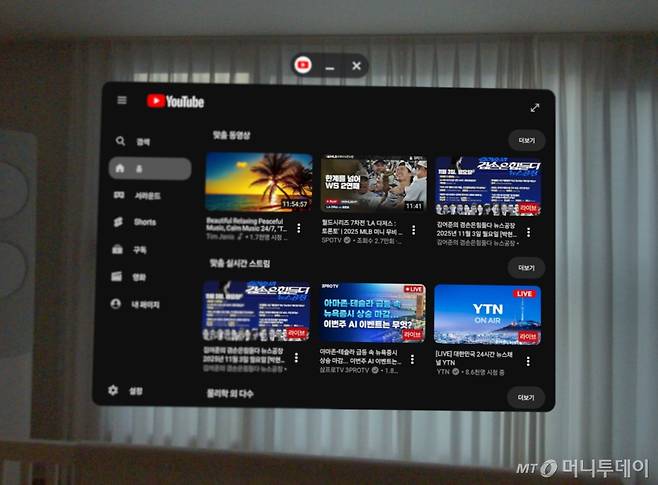 빈 거실에서 갤럭시XR로 유튜브를 보는 모습./사진=갤럭시 XR 캡처