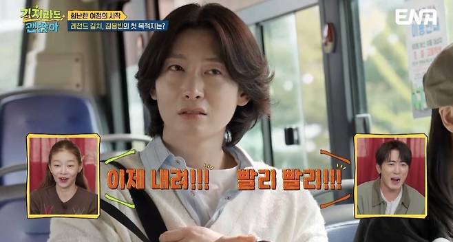 ENA ‘길치라도&nbsp;괜찮아’