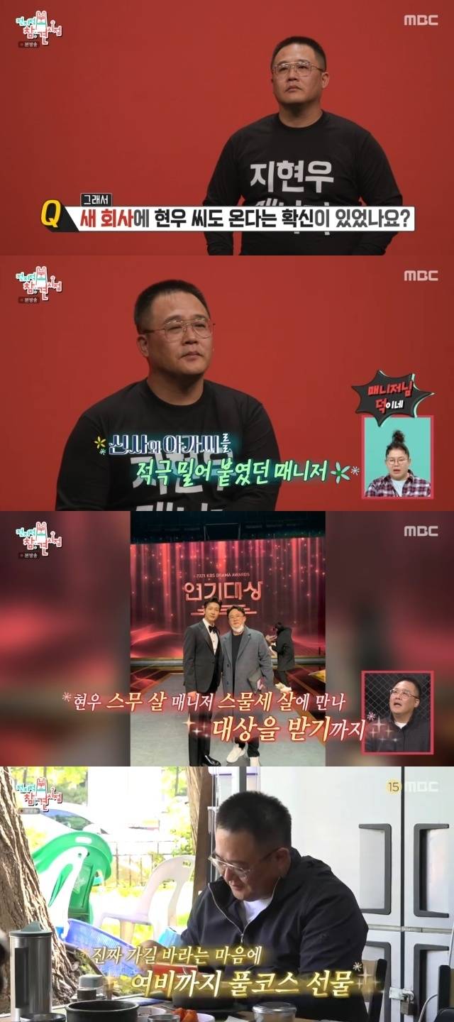 MBC ‘전지적 참견 시점’ 캡처