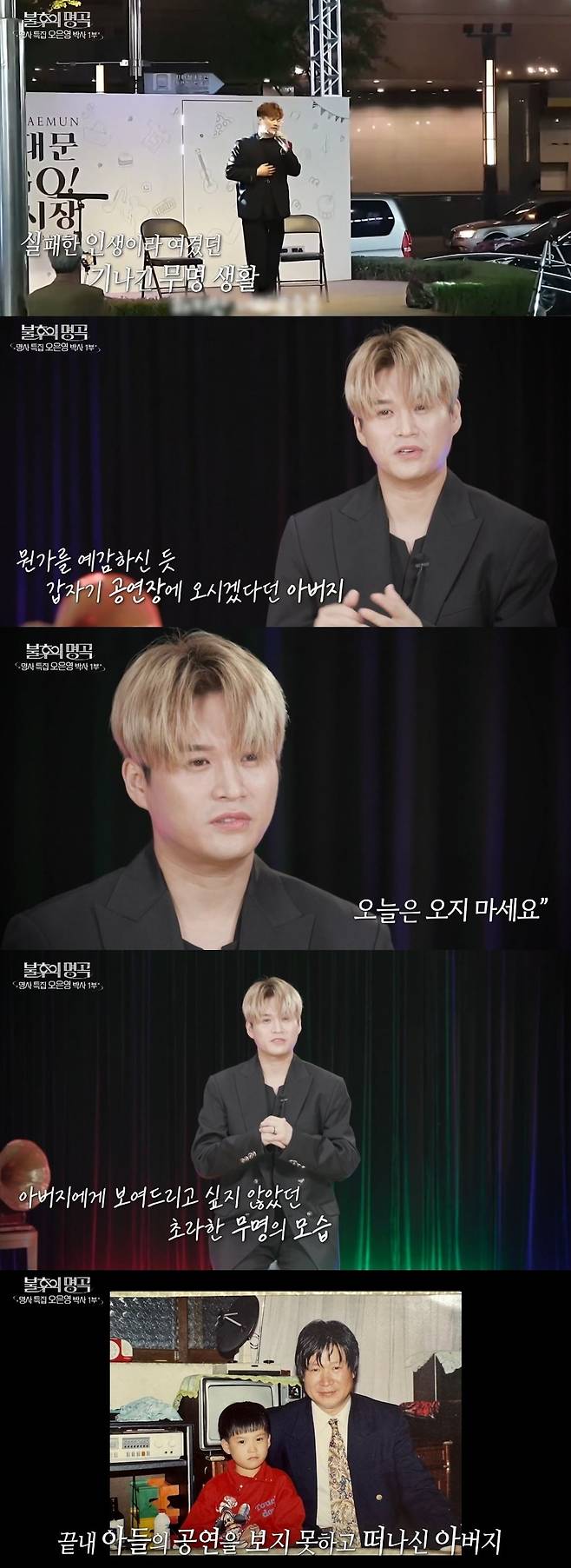 KBS 2TV ‘불후의 명곡’