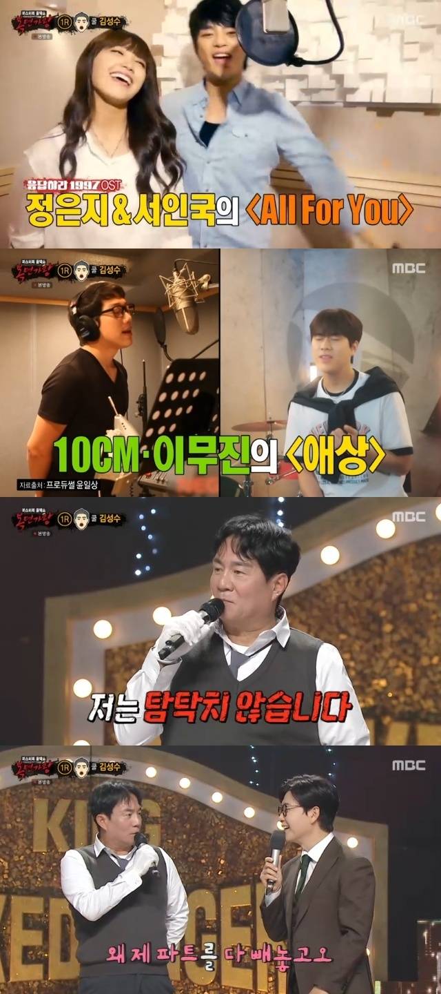 MBC ‘복면가왕’ 캡처