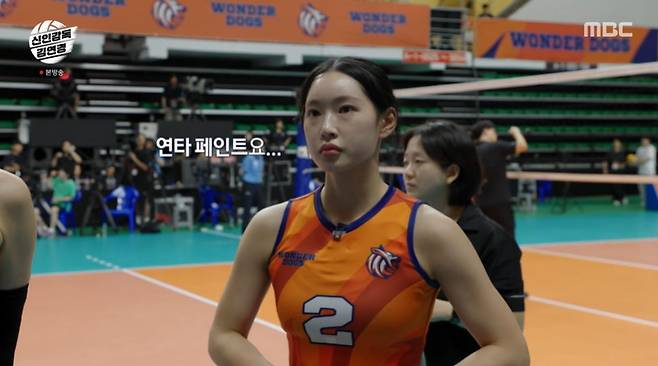 MBC ‘신인감독 김연경’ 캡처