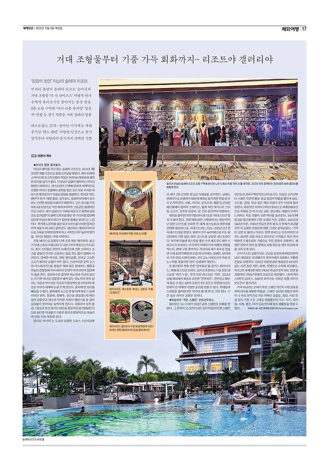 세계일보 여행면. 편집=김창환 기자