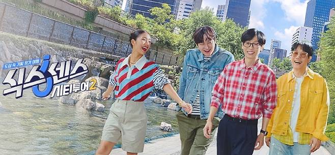 tvN 예능 프로그램 ‘식스센스: 시티투어2’ 포스터. tvN 제공