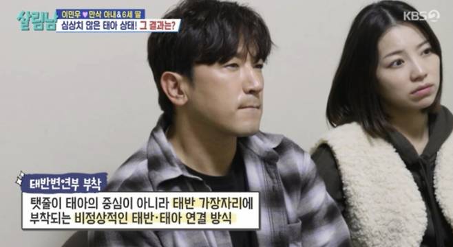 이민우 부부. 사진| KBS2