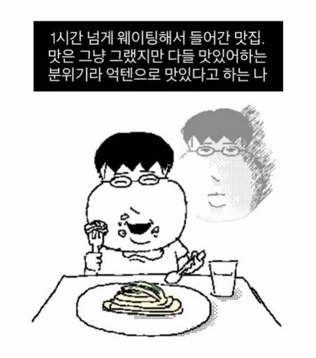 '보통의 인스타 맛집'…기다림 끝에 찾은 맛집이 별로일 때 [인스타그램 이용자 'hwihyul' 캡처. 재판매 및 DB 금지]