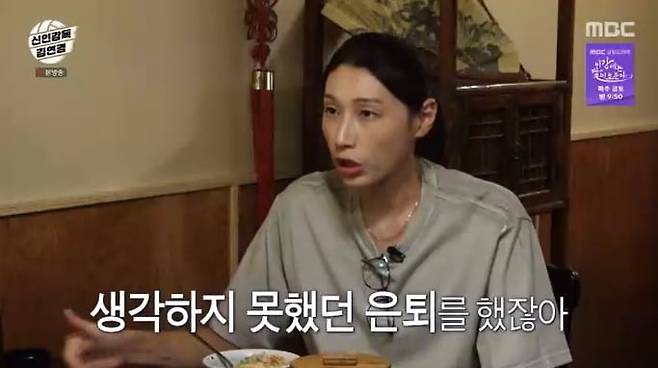 사진 =  MBC '신인감독 김연경'