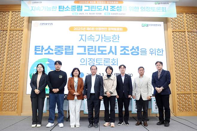 10일 수원시청 별관 중회의실에서 열린 '지속가능한 탄소중립 그린도시 조성을 위한 의정토론회' 참석자들이 기념촬영을 하고 있다. 사진=수원시의회