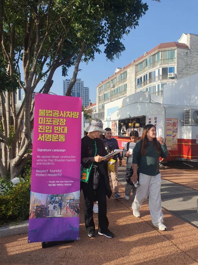 지난 9일 오후 2시 해운대를 사랑하는 시민단체는 해운대구 미포광장 공사현장 앞에서 ‘불법공사차량 미포광장 진입 반대 서명운동’을 벌였다. 해운대를 사랑하는 시민단체 제공