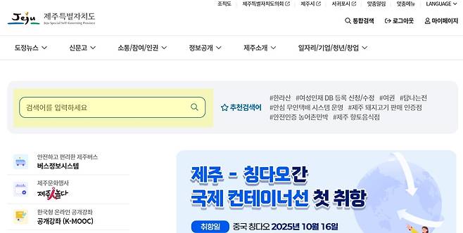 제주도청 홈페이지 검색창(노란색) ⓒ제주의소리