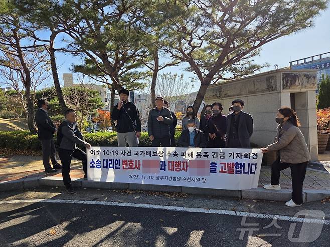 여수·순천사건 유족들이 10일 광주지법 순천지원 앞에서 보상금을 지급하지 않은 소송대행자와 법률대리인 등을 규탄하고 있다.(여순사건 유족회 제공. 재배포 및 DB금지)