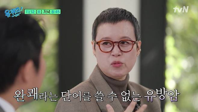 사진|유퀴즈 캡처