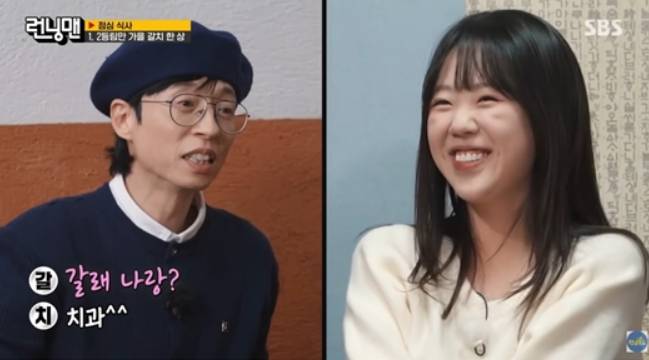 유재석, 지예은. 사진 | SBS ‘런닝맨’