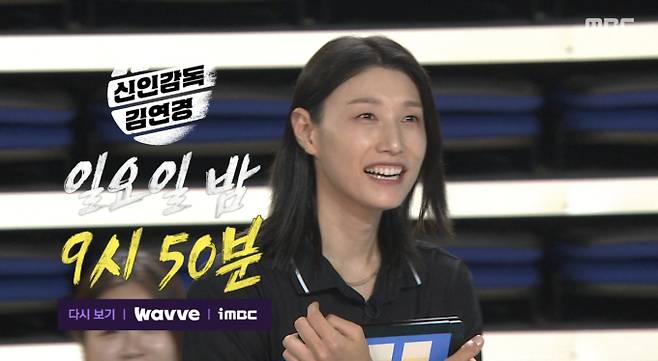 '신인감독 김연경' 8회, 지연 방송 예고