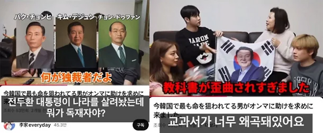일본 유튜브 채널에서 ‘대보짱’과 ‘이가 에브리데이’가 한국 현대사 인물과 교과서 내용을 왜곡해 발언하는 장면. 사진=sns 갈무리
