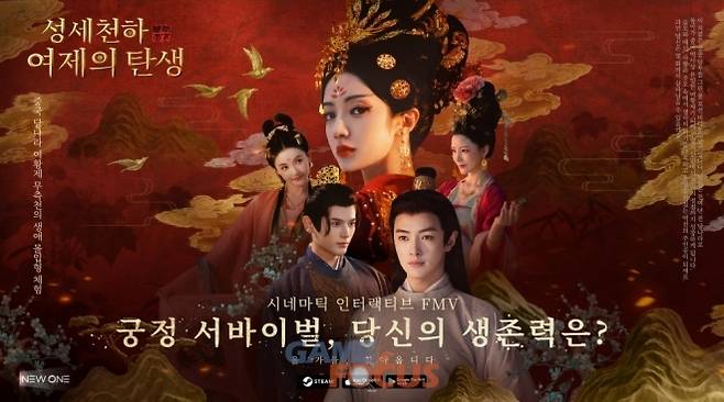 성세천하: 여제의 탄생