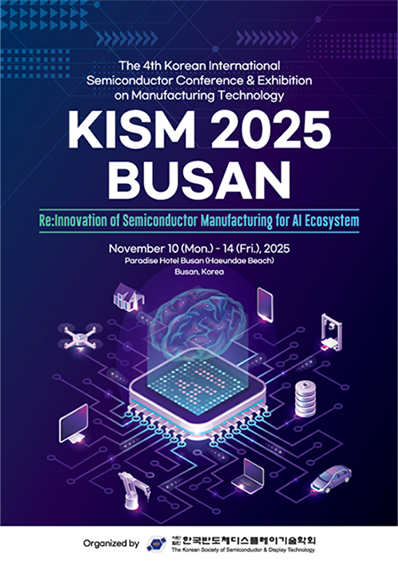 반도체 제조기술 국제학술대회 ‘KISM 2025 BUSAN’ 개최