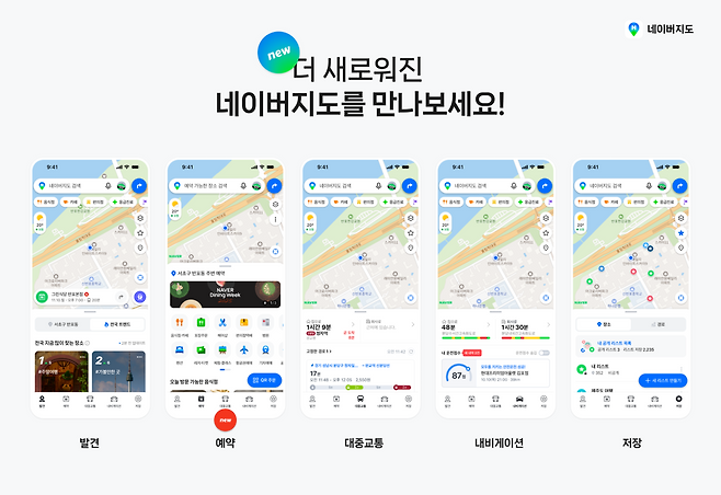 네이버지도 개편 이미지 [네이버 제공]
