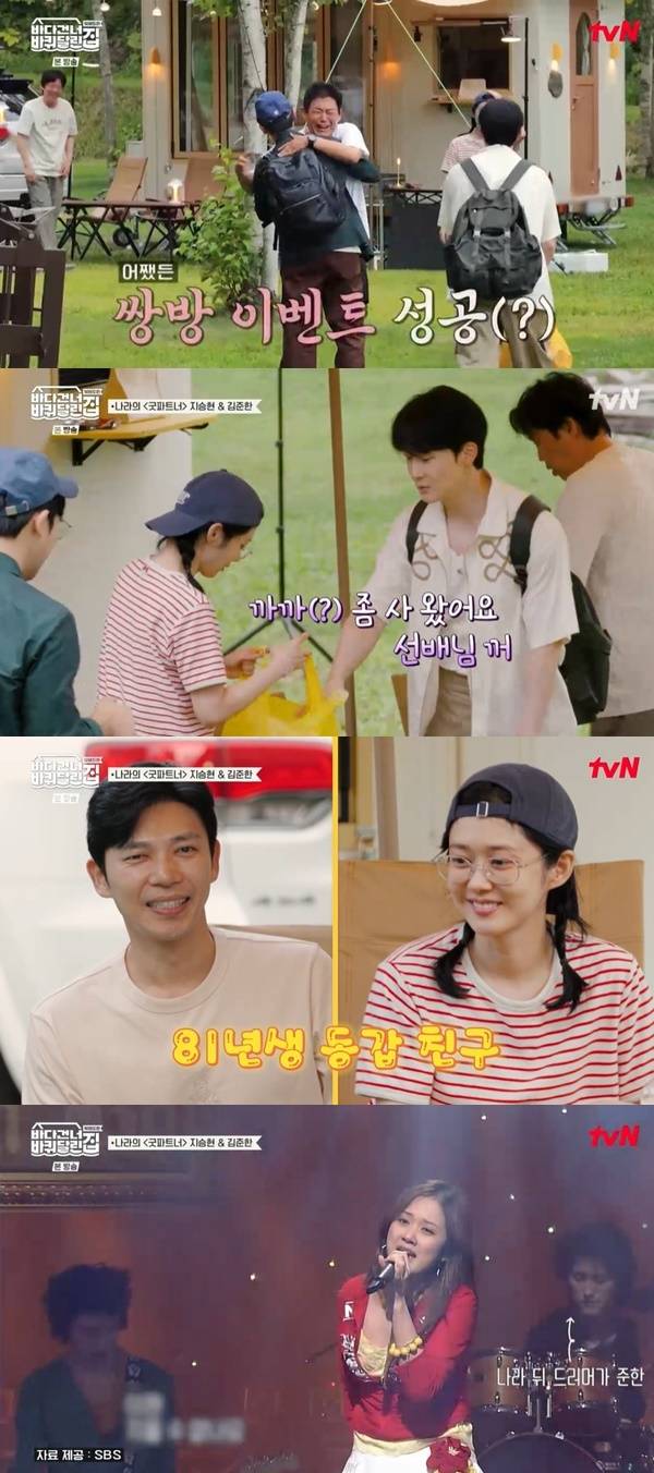 tvN ‘바다 건너 바퀴 달린 집: 북해도 편’