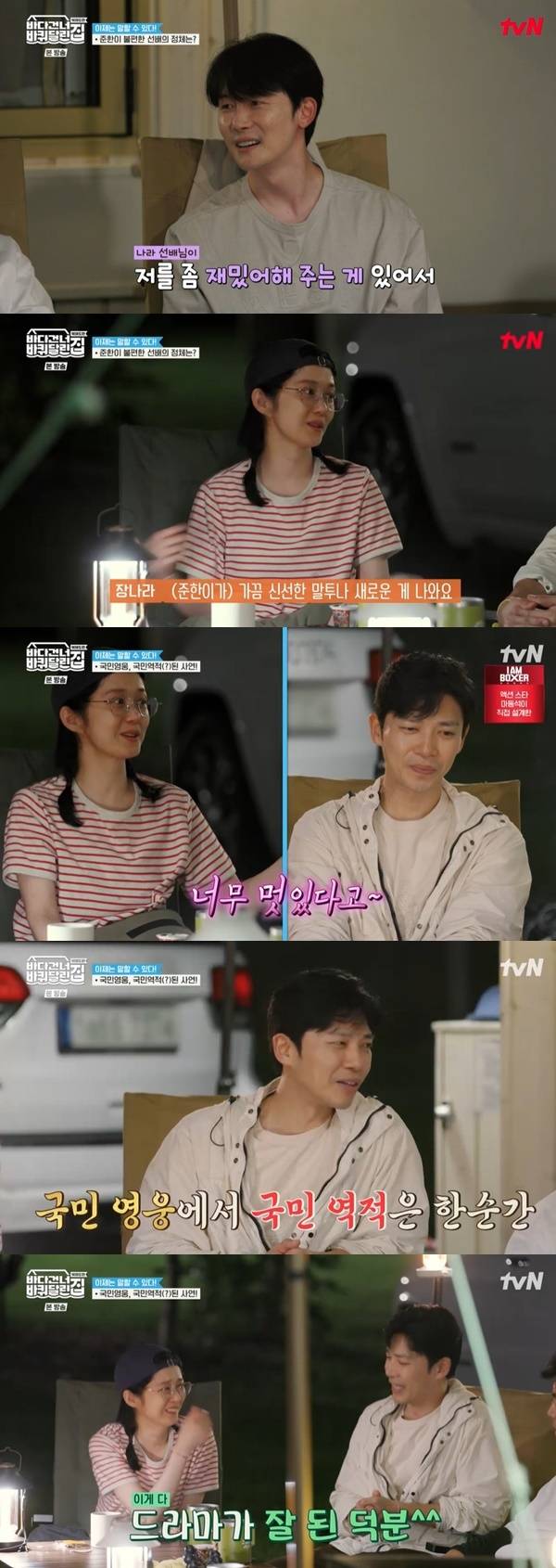 tvN ‘바다 건너 바퀴 달린 집: 북해도 편’