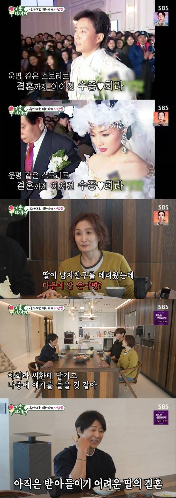 SBS ‘미운 우리 새끼’