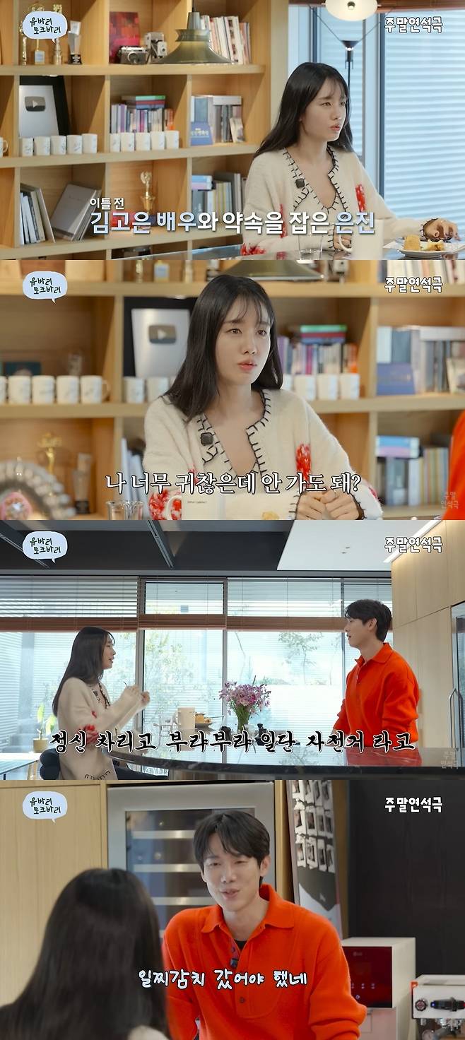 유연석의 주말연석극 캡처