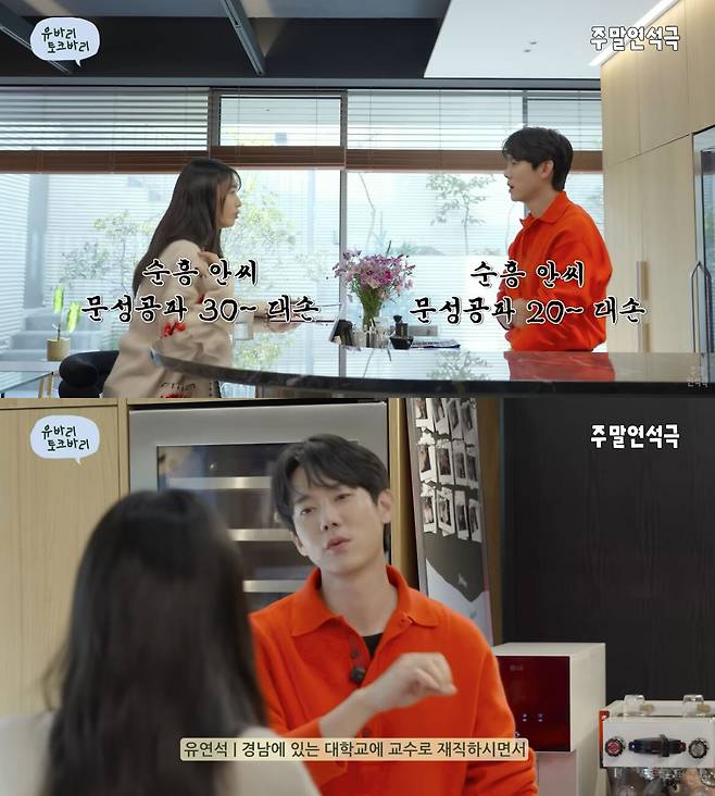 유튜브 채널 ‘유연석의 주말연석극’ 캡처