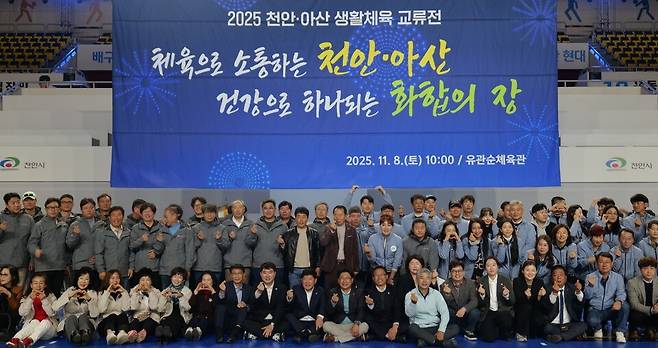 지난 11월8일 천안유관순체육관에서 열린 천안·아산 생활체육 교류전에 참가한 관계자들이 기념사진을 촬영하고 있다. ⓒ천안시 제공