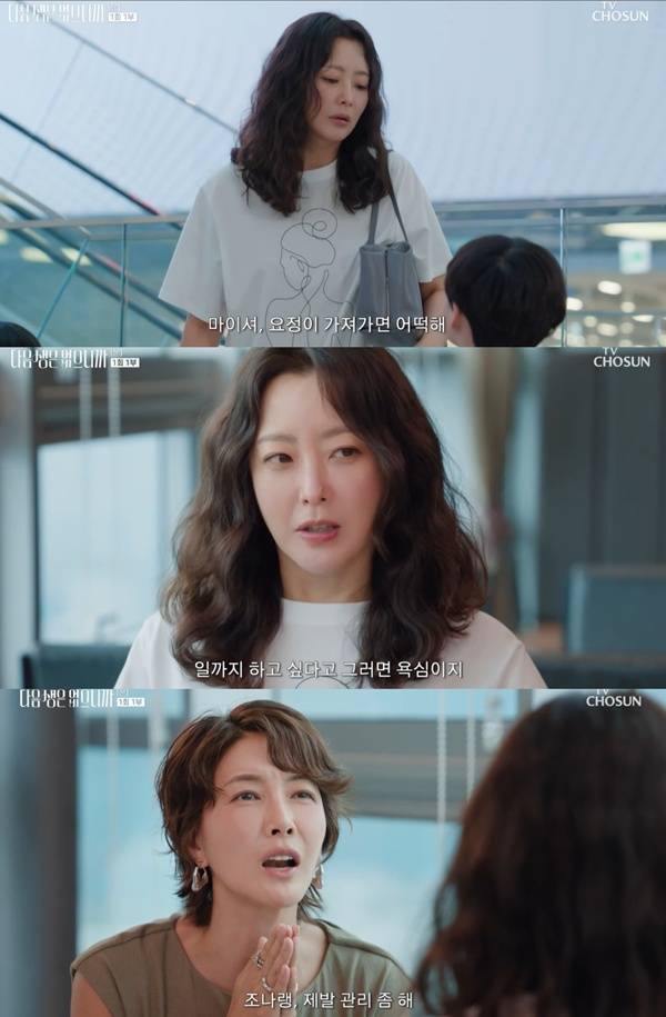 다음생은 없으니까 김희선 진서연 / 사진=TV조선 캡처