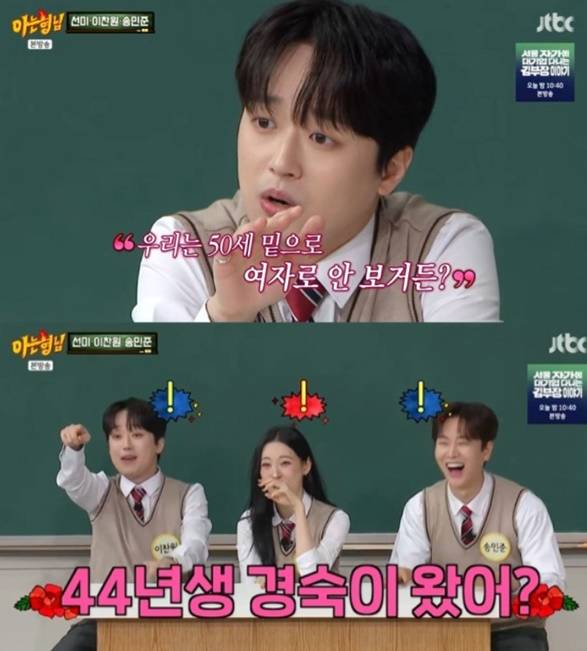 /사진='아는 형님'