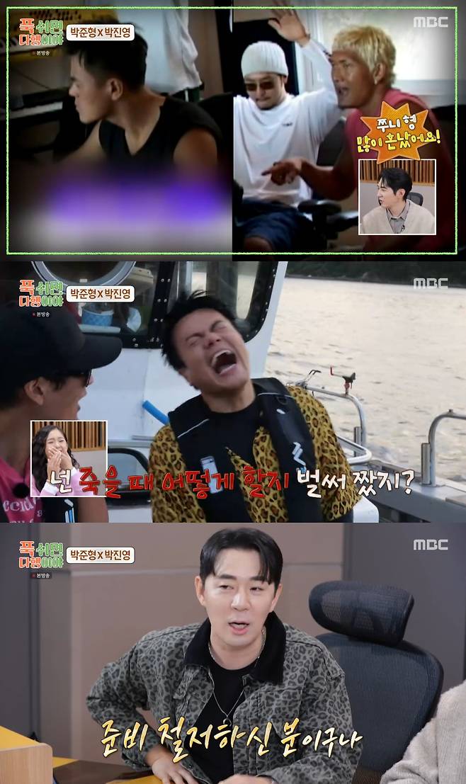 /사진=MBC 예능프로그램 '푹 쉬면 다행이야' 방송 캡처