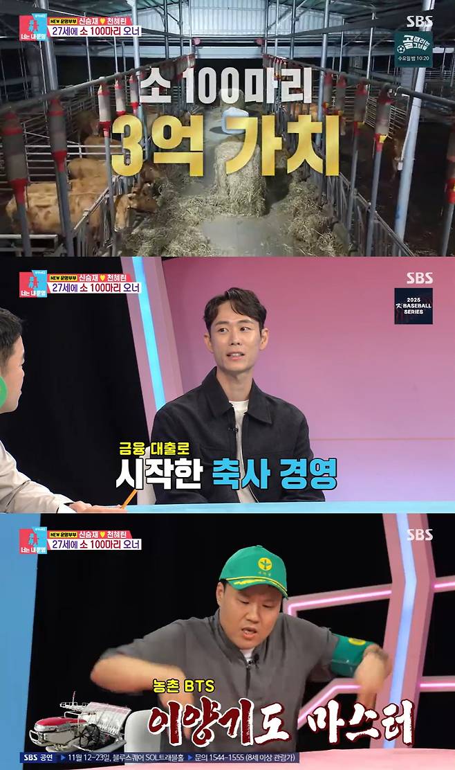 /사진=SBS 예능프로그램 '동상이몽2 - 너는 내 운명' 방송 캡처